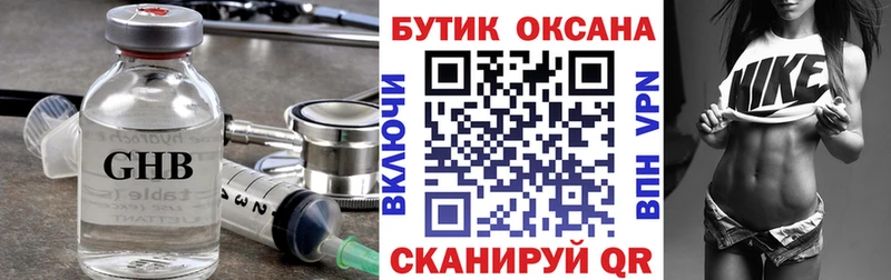закладки  Советск  БУТИРАТ GHB 