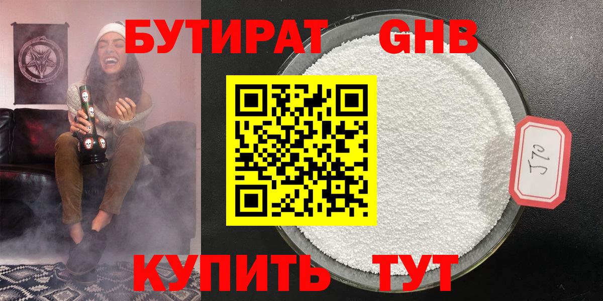 Бутират буратино Советск