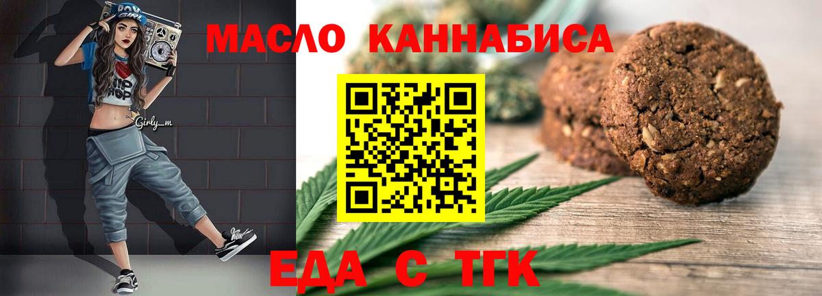 Советск  Печенье с ТГК марихуана  Вход с VPN 