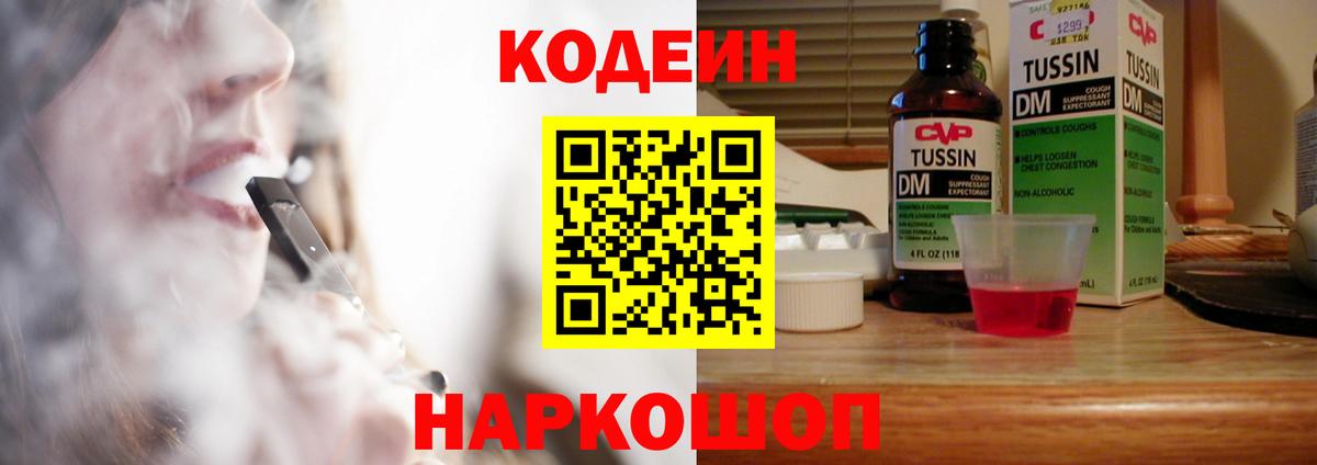 Кодеиновый сироп Lean напиток Lean (лин)  Кодеиновый сироп Lean Purple Drank  Советск  Вход с VPN 
