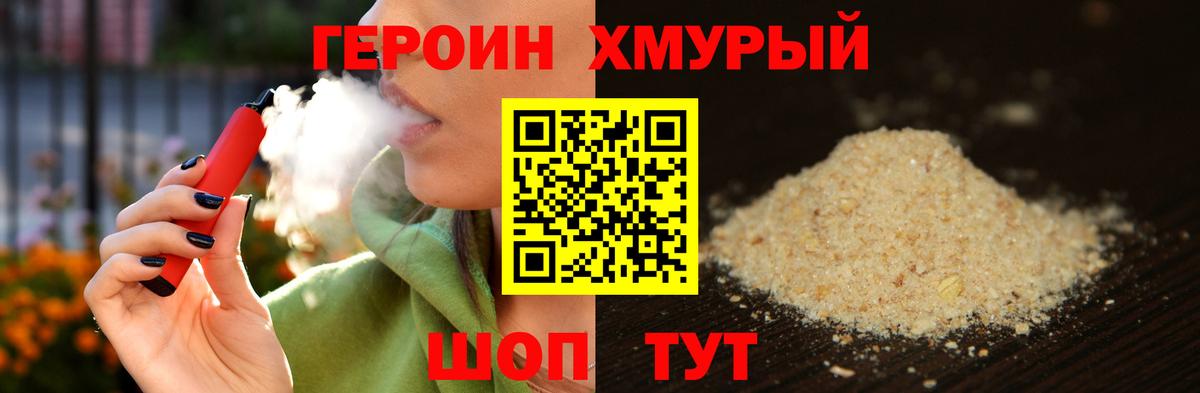ГЕРОИН белый  Вход с VPN  ГЕРОИН  Советск 