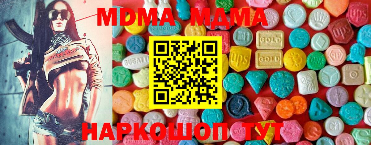 Советск  MDMA Molly  Вход с VPN 