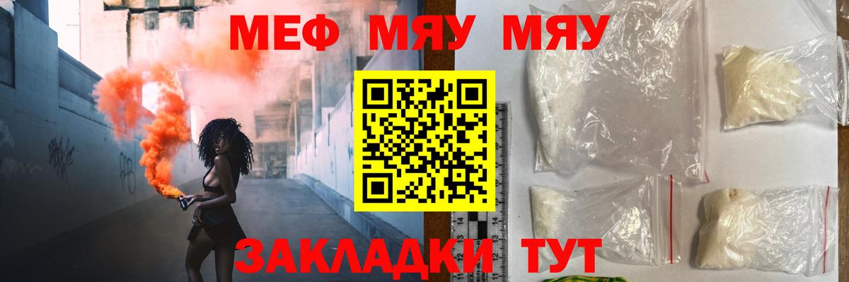 МЕФ VHQ  Меф  Вход с VPN  Советск  МЯУ-МЯУ  МЯУ-МЯУ 4 MMC 