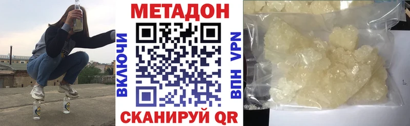 МЕТАДОН methadone  Советск 