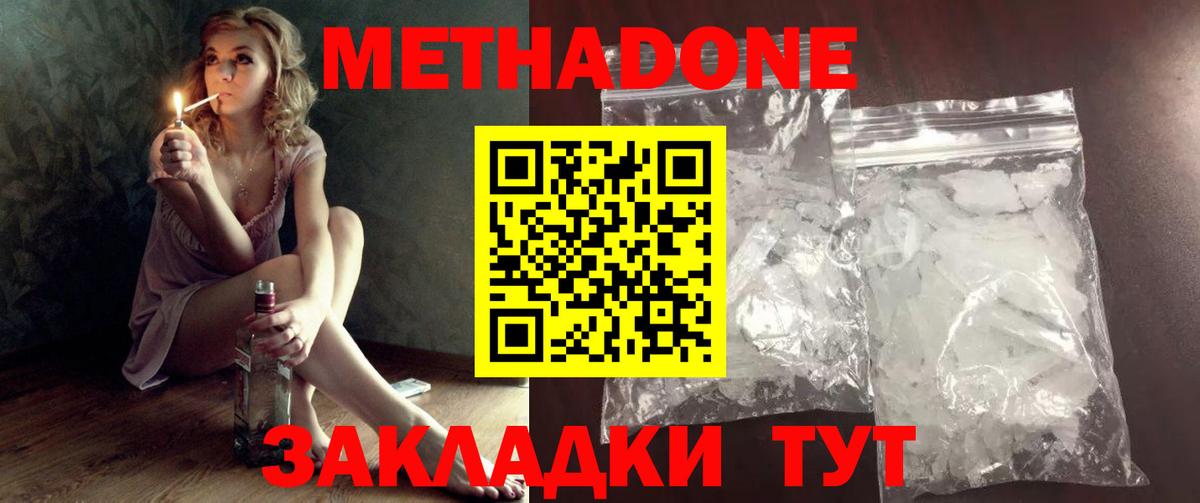 Метадон кристалл Советск