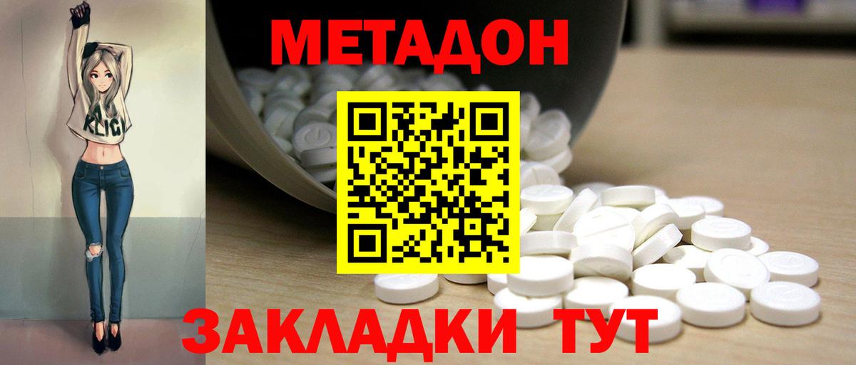 МЕТАДОН мёд  Вход с VPN  МЕТАДОН methadone  Советск 