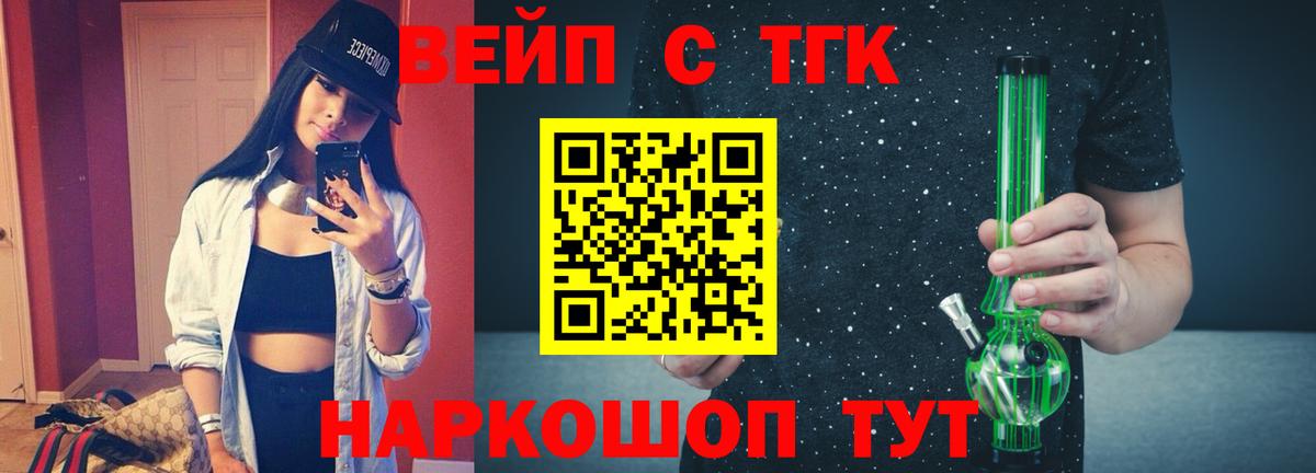 Советск  ТГК вейп с тгк  Вход с VPN 